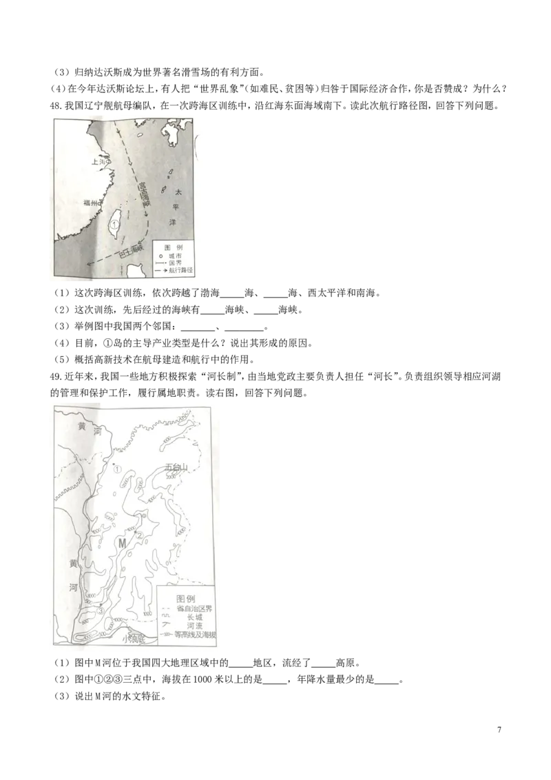 湖南省岳阳市2017年中考地理真题试题（含答案）_9.地理中考真题2015-2024年_2017年全国中考地理74份