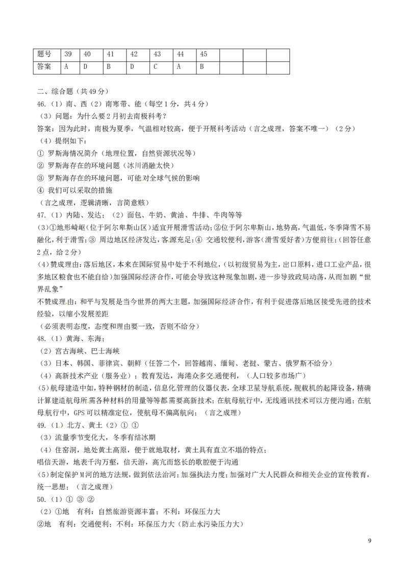湖南省岳阳市2017年中考地理真题试题（含答案）_9.地理中考真题2015-2024年_2017年全国中考地理74份