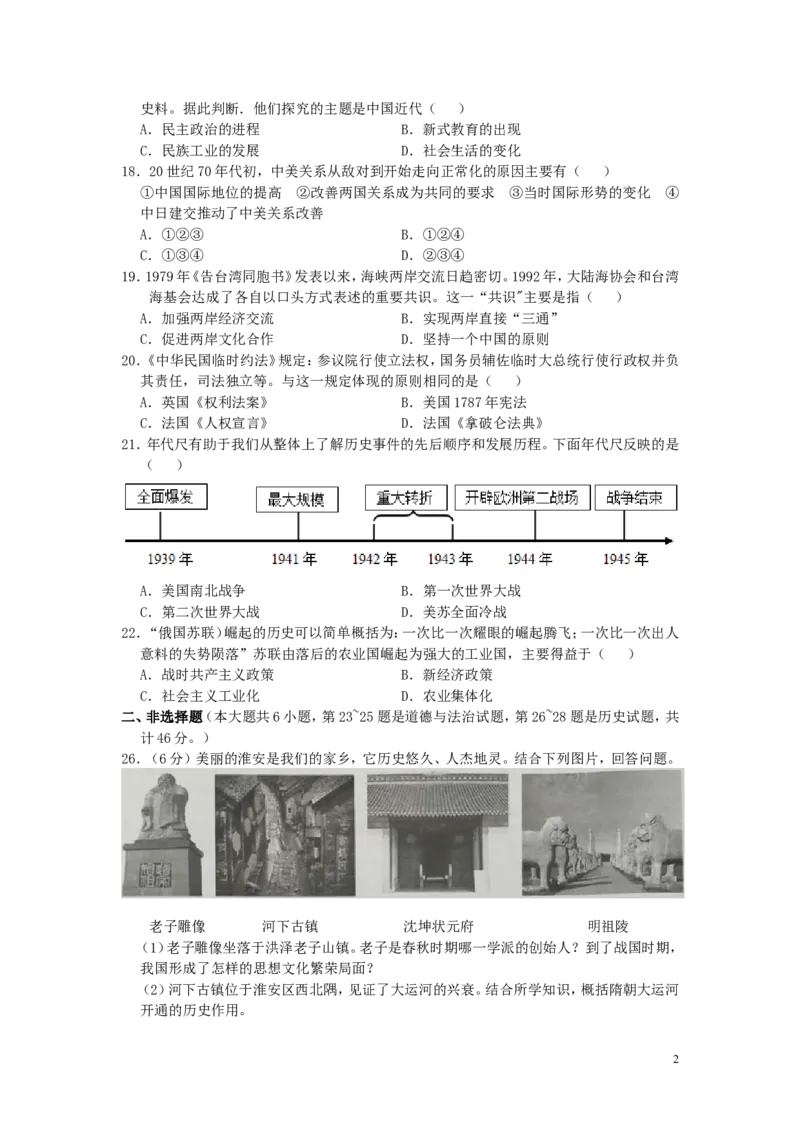 江苏省淮安市2019年中考历史真题试题（含解析）_6.历史中考真题2015-2024年_2019年全国中考历史170份