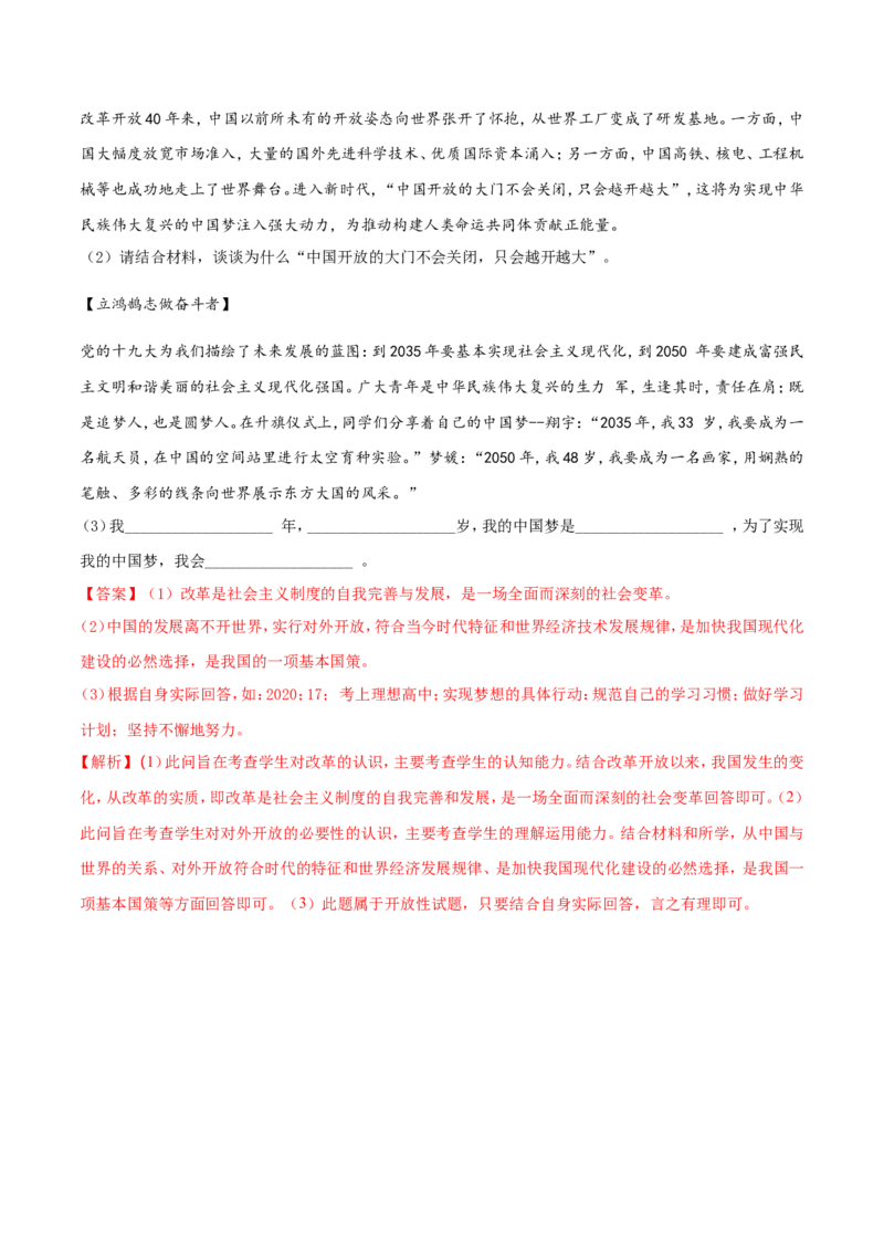 山东省青岛市2018年中考思想品德试卷_7.政治中考真题2015-2024年_地区卷_山东省_青岛政治11-22