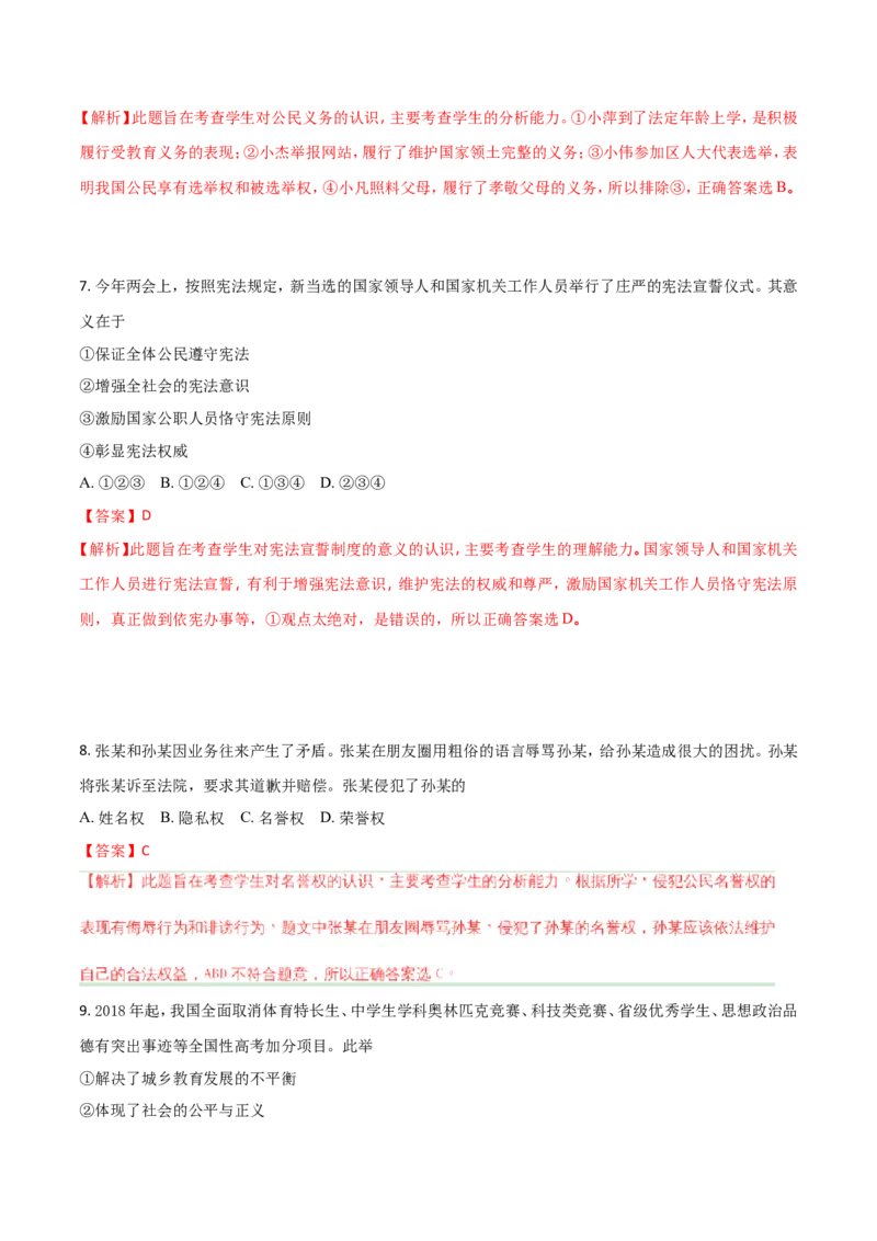 山东省青岛市2018年中考思想品德试卷_7.政治中考真题2015-2024年_地区卷_山东省_青岛政治11-22