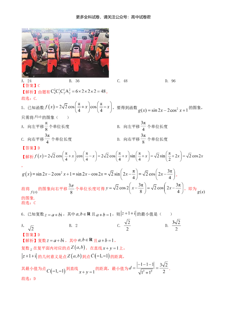 &ldquo;8+3+3&rdquo;小题强化训练（19）（新高考九省联考题型）（解析版）_2024年4月_其他_2403092024届高三数学二轮复习《8+3+3》小题强化训练（新高考九省联考题型）