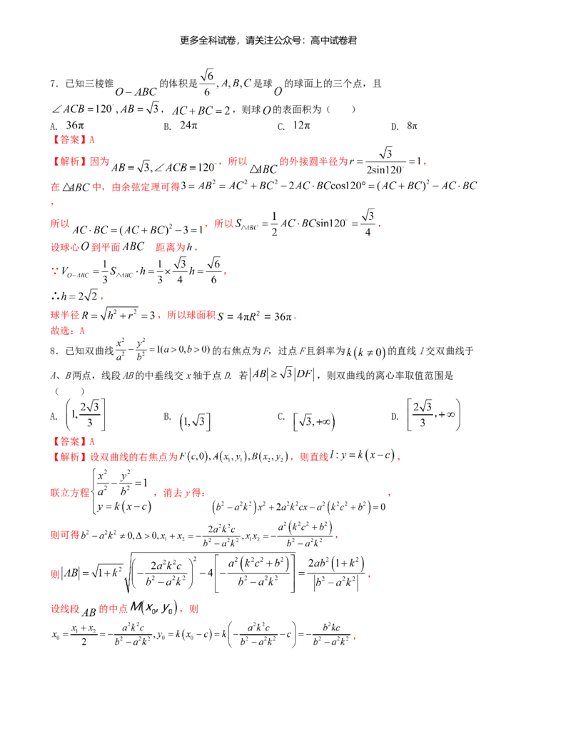 &ldquo;8+3+3&rdquo;小题强化训练（19）（新高考九省联考题型）（解析版）_2024年4月_其他_2403092024届高三数学二轮复习《8+3+3》小题强化训练（新高考九省联考题型）