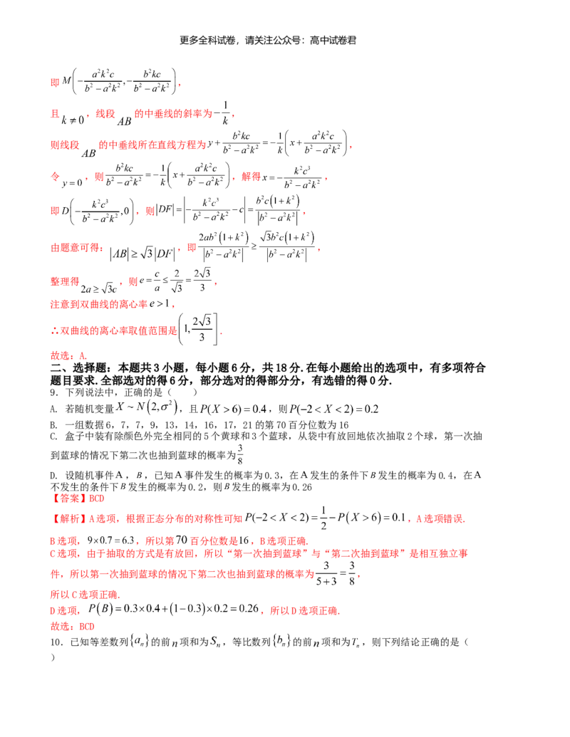 &ldquo;8+3+3&rdquo;小题强化训练（19）（新高考九省联考题型）（解析版）_2024年4月_其他_2403092024届高三数学二轮复习《8+3+3》小题强化训练（新高考九省联考题型）