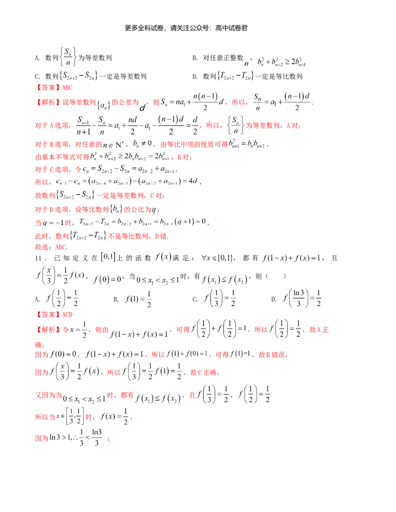&ldquo;8+3+3&rdquo;小题强化训练（19）（新高考九省联考题型）（解析版）_2024年4月_其他_2403092024届高三数学二轮复习《8+3+3》小题强化训练（新高考九省联考题型）