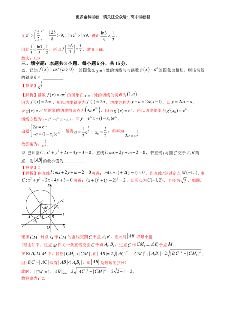 &ldquo;8+3+3&rdquo;小题强化训练（19）（新高考九省联考题型）（解析版）_2024年4月_其他_2403092024届高三数学二轮复习《8+3+3》小题强化训练（新高考九省联考题型）