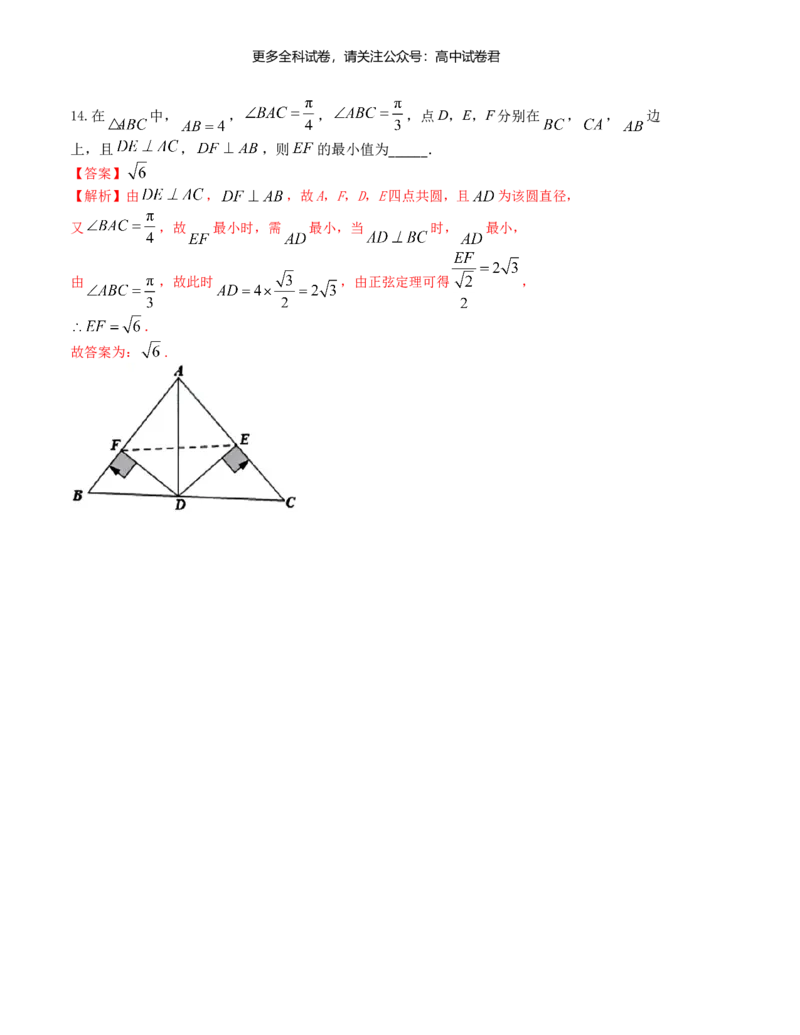 &ldquo;8+3+3&rdquo;小题强化训练（19）（新高考九省联考题型）（解析版）_2024年4月_其他_2403092024届高三数学二轮复习《8+3+3》小题强化训练（新高考九省联考题型）