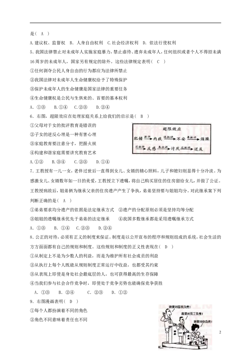 湖北省荆州市2018年中考思想品德真题试题（含答案）_7.政治中考真题2015-2024年_2018年全国中考政治186份
