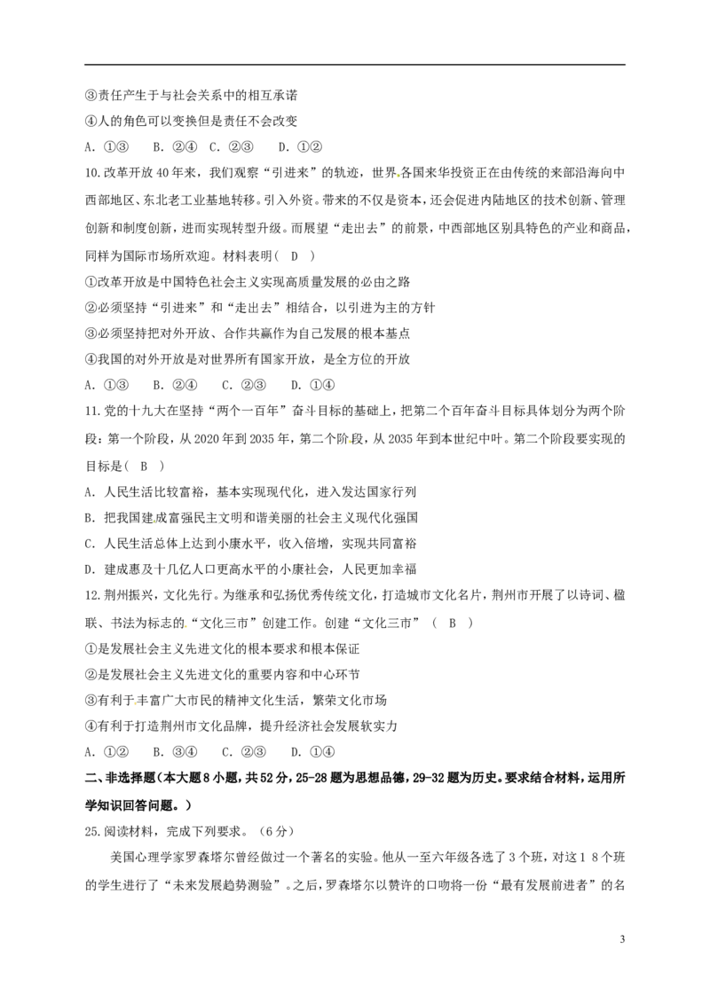 湖北省荆州市2018年中考思想品德真题试题（含答案）_7.政治中考真题2015-2024年_2018年全国中考政治186份