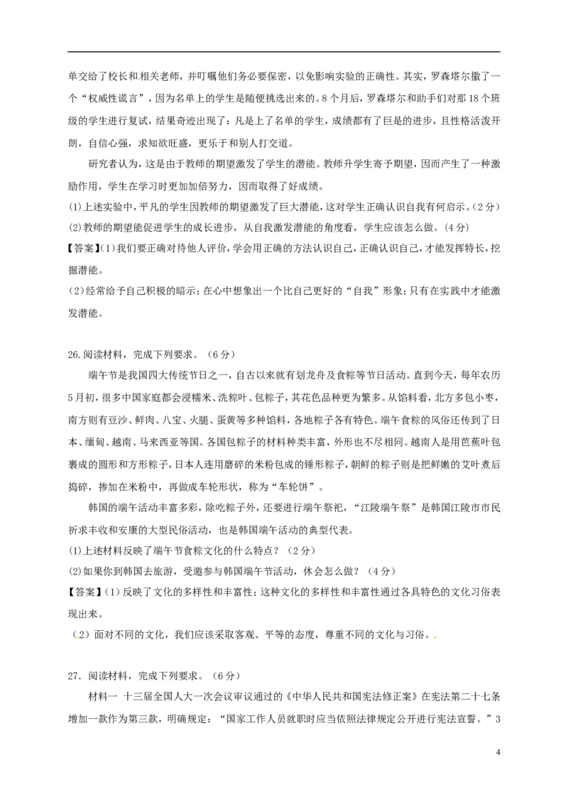 湖北省荆州市2018年中考思想品德真题试题（含答案）_7.政治中考真题2015-2024年_2018年全国中考政治186份