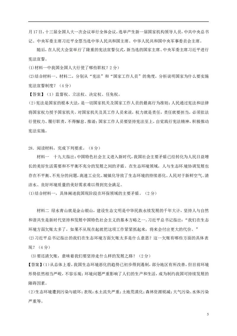 湖北省荆州市2018年中考思想品德真题试题（含答案）_7.政治中考真题2015-2024年_2018年全国中考政治186份