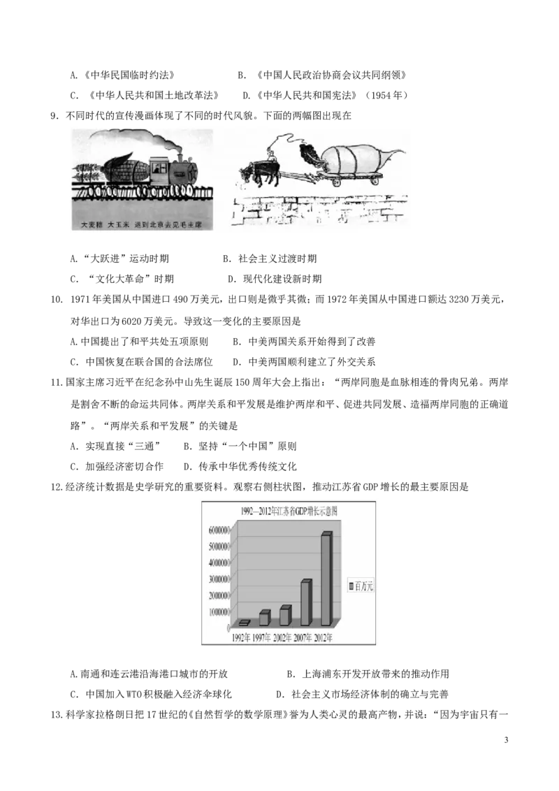 江苏省苏州市2017年中考历史真题试题（含答案）_6.历史中考真题2015-2024年_2017年全国中考历史152份