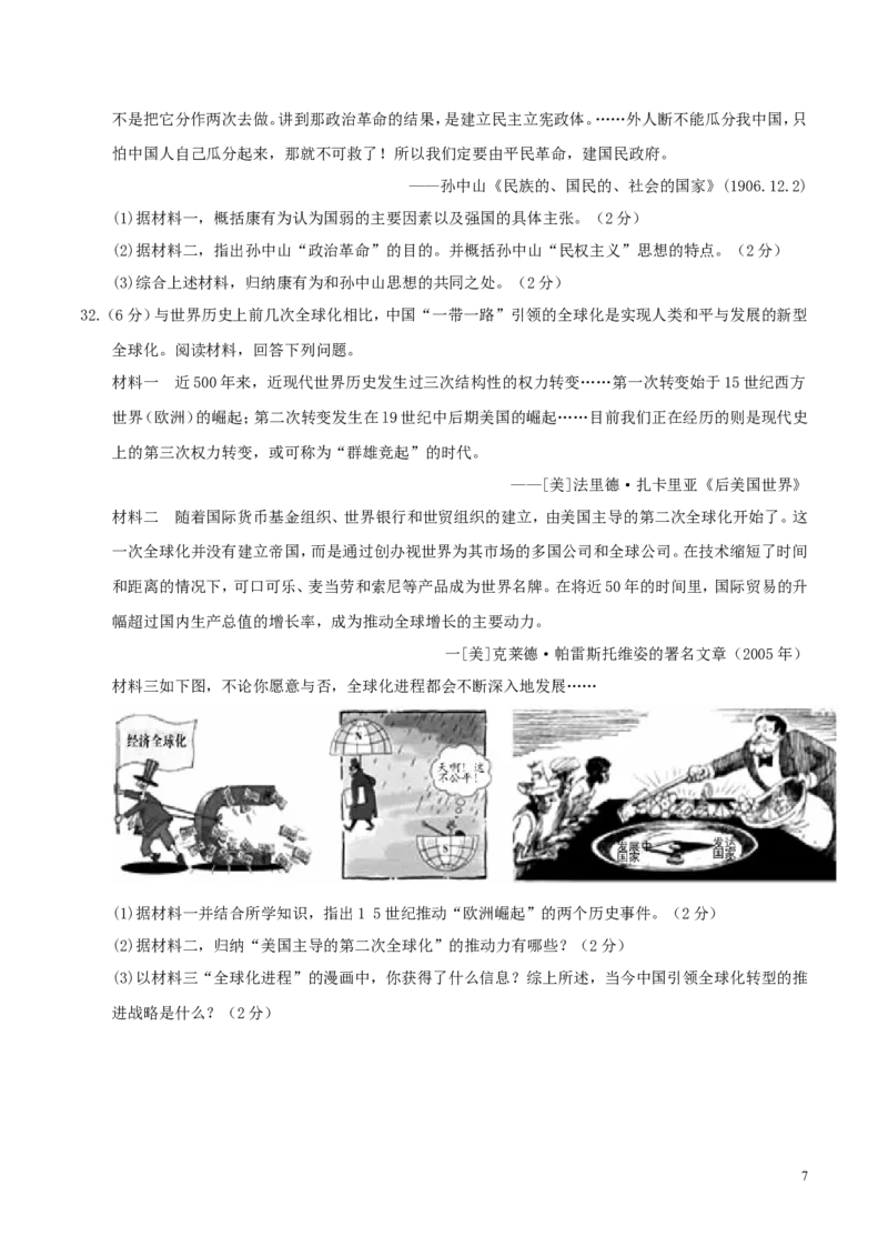 江苏省苏州市2017年中考历史真题试题（含答案）_6.历史中考真题2015-2024年_2017年全国中考历史152份