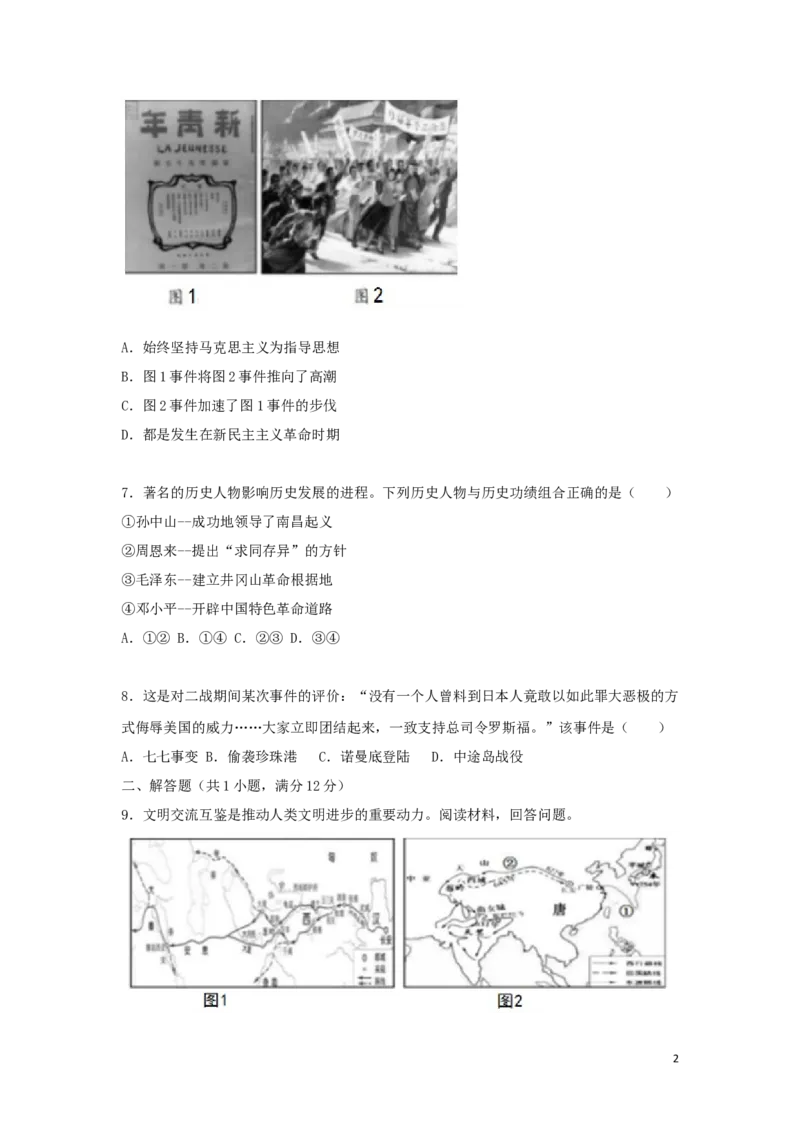 浙江省衢州市2019年中考历史真题试题（含解析）_6.历史中考真题2015-2024年_2019年全国中考历史170份