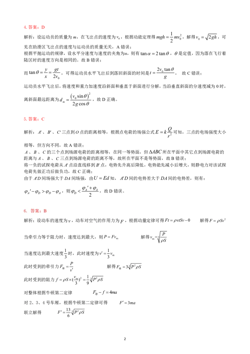 高2024届拔尖强基联盟高三下二月联合考试物理参考答案_2024年2月_01每日更新_26号_2024届重庆市拔尖强基联盟（重庆育才中学、西南大学附属中学、重庆万州中学）高三下学期2月联合考试