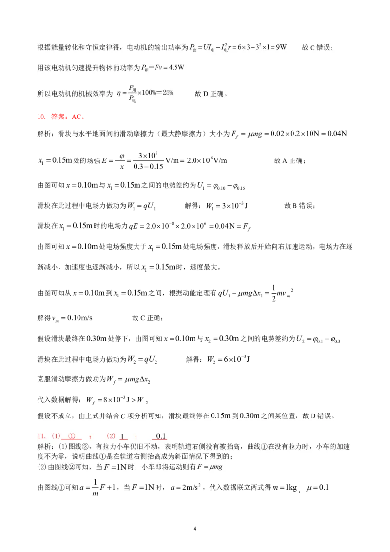 高2024届拔尖强基联盟高三下二月联合考试物理参考答案_2024年2月_01每日更新_26号_2024届重庆市拔尖强基联盟（重庆育才中学、西南大学附属中学、重庆万州中学）高三下学期2月联合考试