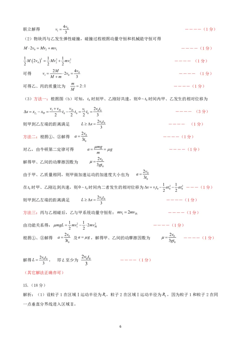 高2024届拔尖强基联盟高三下二月联合考试物理参考答案_2024年2月_01每日更新_26号_2024届重庆市拔尖强基联盟（重庆育才中学、西南大学附属中学、重庆万州中学）高三下学期2月联合考试