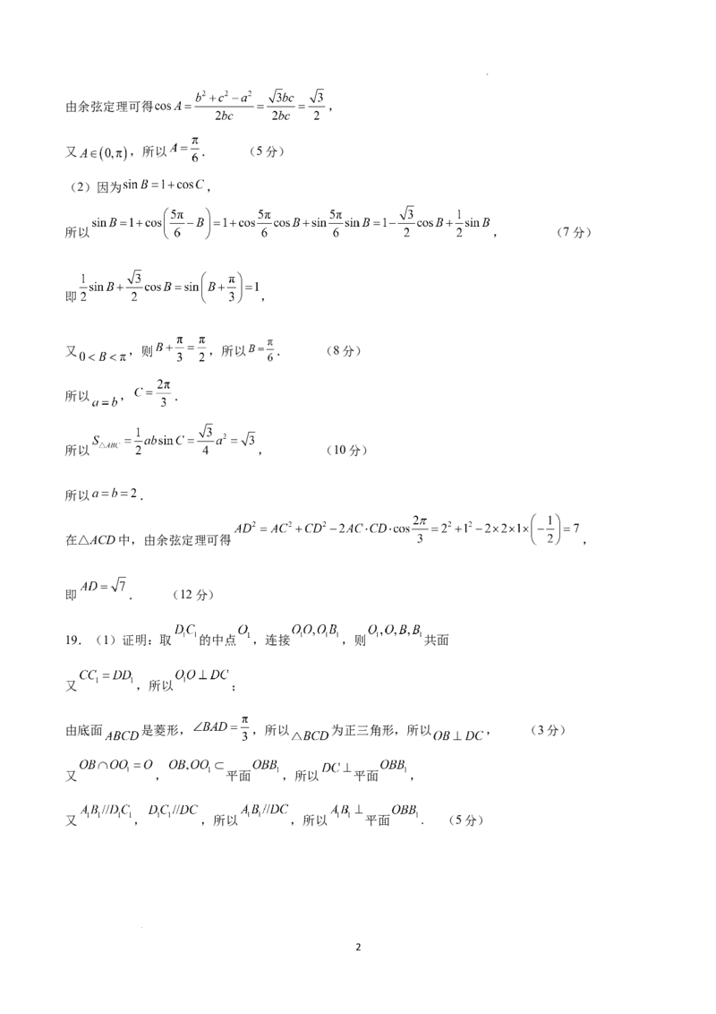 数学（广东卷）（参考答案）_2023高考押题卷_学易金卷-2023学科网押题卷（各科各版本）_2023学科网押题卷-学易金卷-数学_数学（广东卷）-学易金卷：2023年高考考前押题密卷