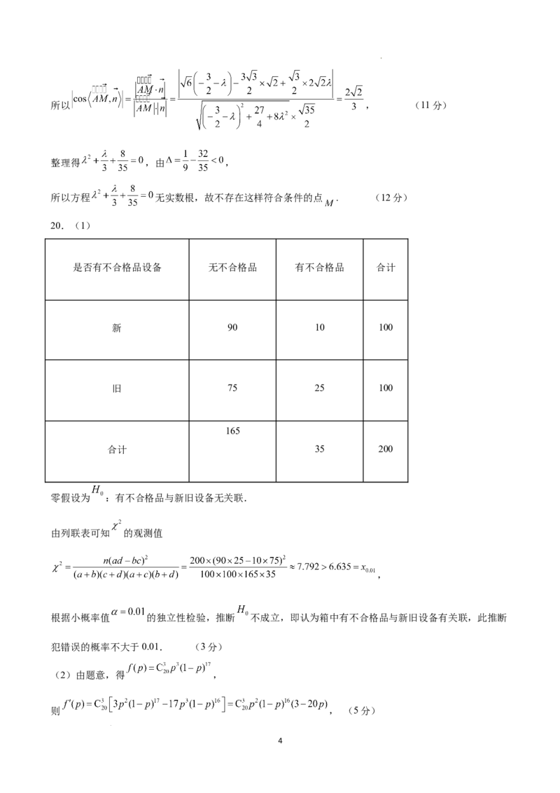 数学（广东卷）（参考答案）_2023高考押题卷_学易金卷-2023学科网押题卷（各科各版本）_2023学科网押题卷-学易金卷-数学_数学（广东卷）-学易金卷：2023年高考考前押题密卷