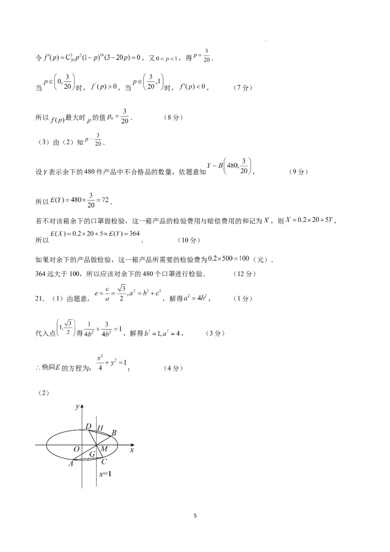 数学（广东卷）（参考答案）_2023高考押题卷_学易金卷-2023学科网押题卷（各科各版本）_2023学科网押题卷-学易金卷-数学_数学（广东卷）-学易金卷：2023年高考考前押题密卷