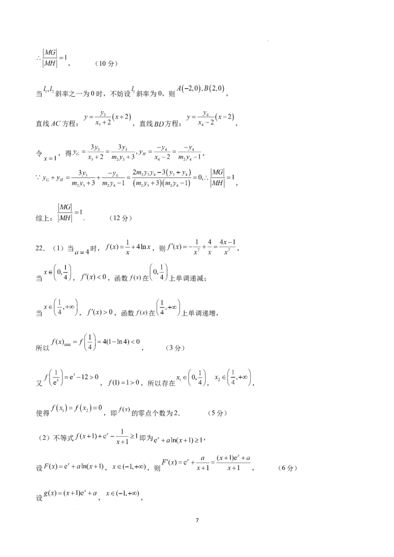 数学（广东卷）（参考答案）_2023高考押题卷_学易金卷-2023学科网押题卷（各科各版本）_2023学科网押题卷-学易金卷-数学_数学（广东卷）-学易金卷：2023年高考考前押题密卷