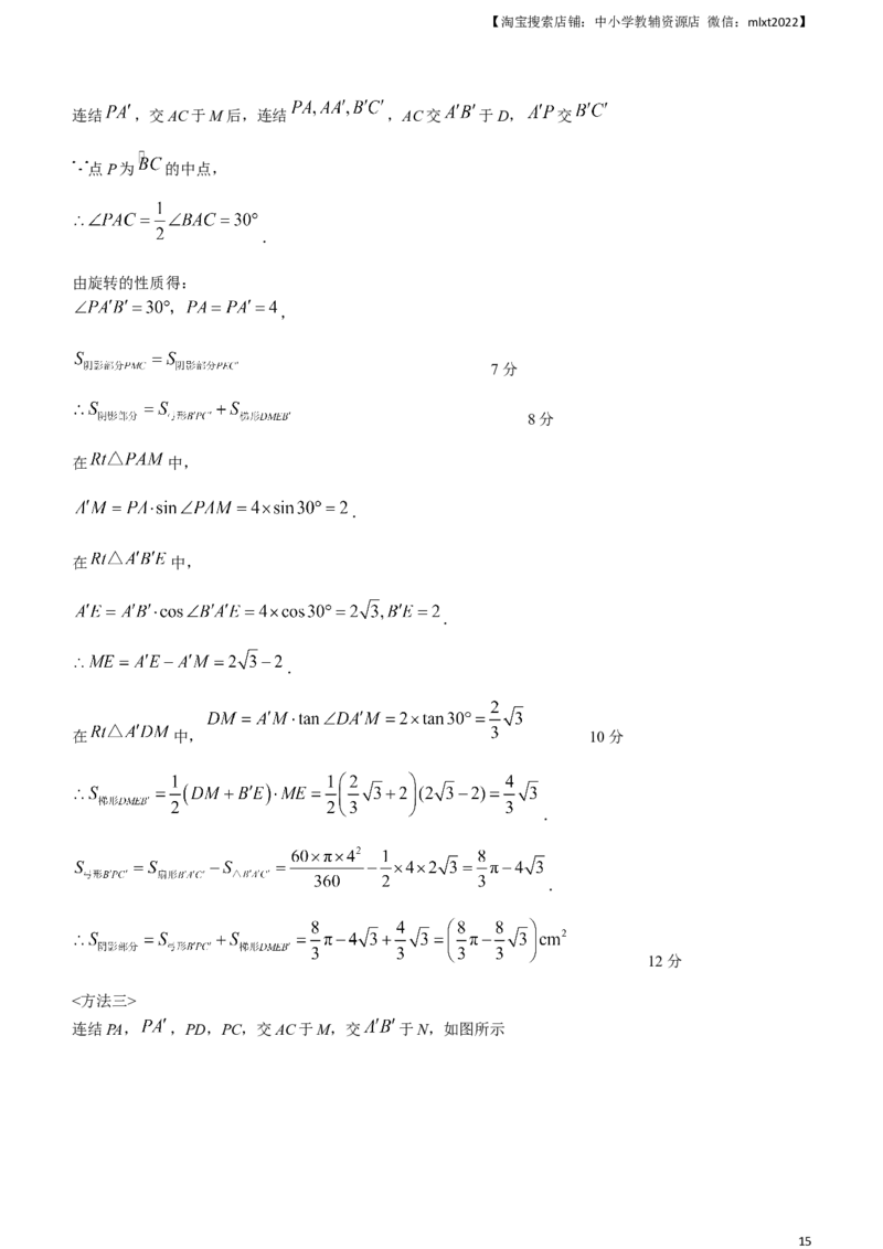 2023年四川省乐山市中考数学真题+_中考真题_2.数学中考真题2015-2024年_2023中考数学真题7.20