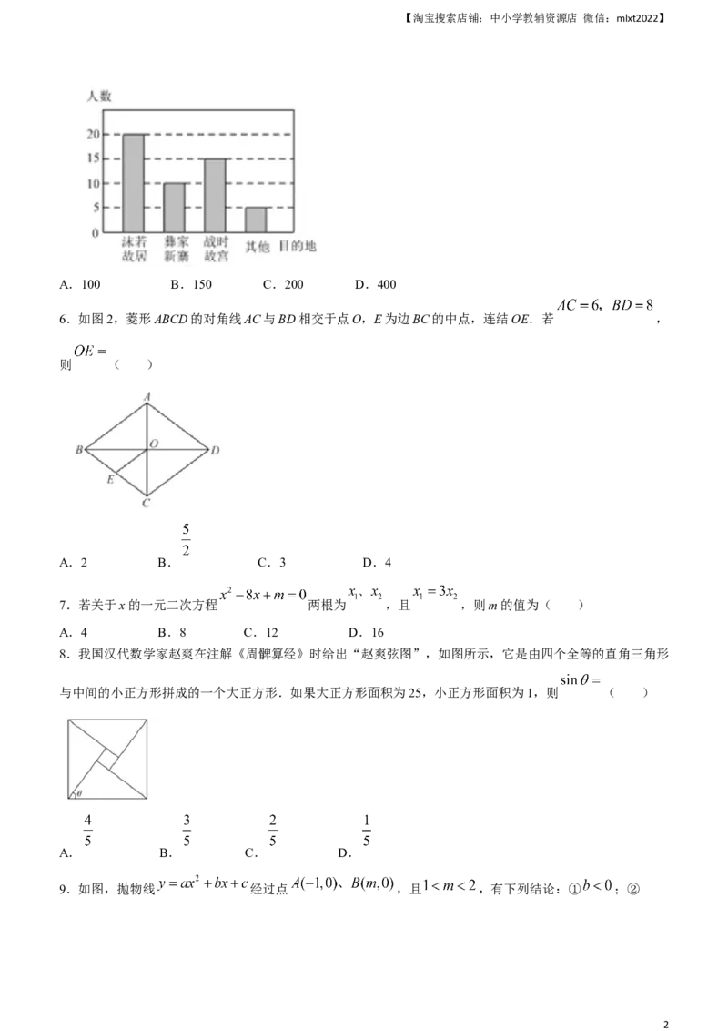 2023年四川省乐山市中考数学真题+_中考真题_2.数学中考真题2015-2024年_2023中考数学真题7.20