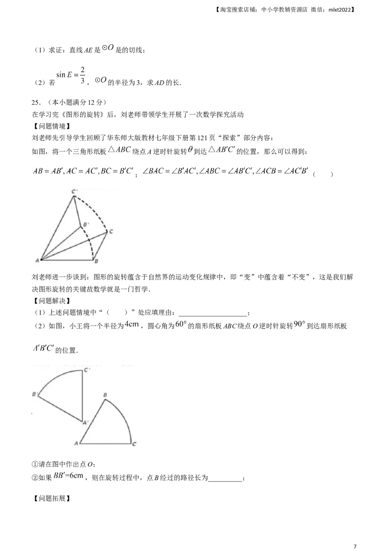2023年四川省乐山市中考数学真题+_中考真题_2.数学中考真题2015-2024年_2023中考数学真题7.20