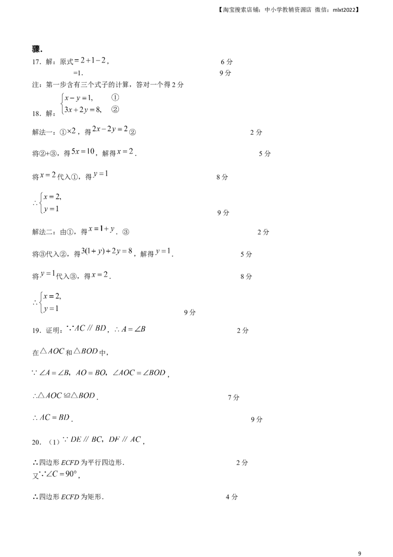 2023年四川省乐山市中考数学真题+_中考真题_2.数学中考真题2015-2024年_2023中考数学真题7.20