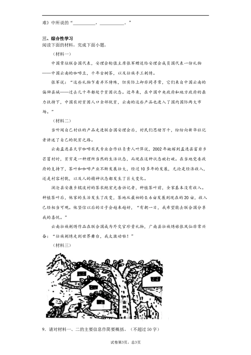 2021年云南省中招考试语文试题(word版，有答案)_中考真题_1.语文中考真题2015-2024年_地区卷_云南省_云南中考语文2009--2022年（云南省统一试卷）