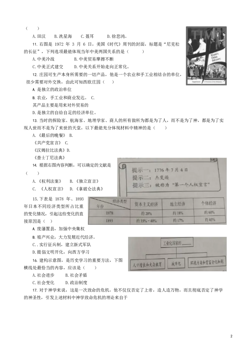 江苏省盐城市2019年中考历史真题试题_6.历史中考真题2015-2024年_2019年全国中考历史170份