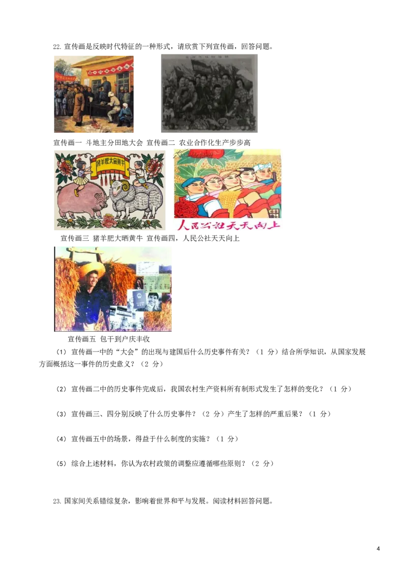 江苏省盐城市2019年中考历史真题试题_6.历史中考真题2015-2024年_2019年全国中考历史170份