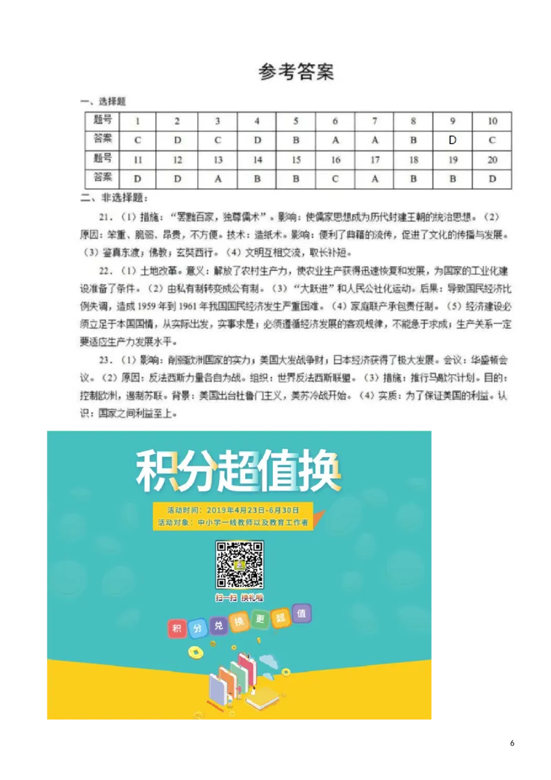 江苏省盐城市2019年中考历史真题试题_6.历史中考真题2015-2024年_2019年全国中考历史170份