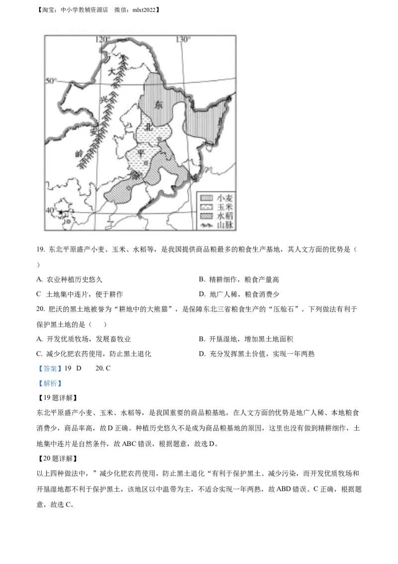 精品解析：2022年辽宁省盘锦市中考地理真题（解析版）_9.地理中考真题2015-2024年_2022中考地理真题98份18