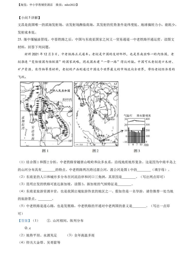 精品解析：2022年辽宁省盘锦市中考地理真题（解析版）_9.地理中考真题2015-2024年_2022中考地理真题98份18