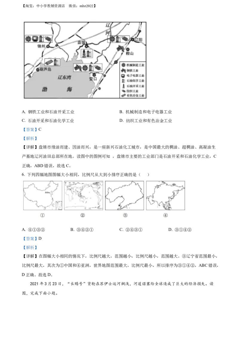 精品解析：2022年辽宁省盘锦市中考地理真题（解析版）_9.地理中考真题2015-2024年_2022中考地理真题98份18