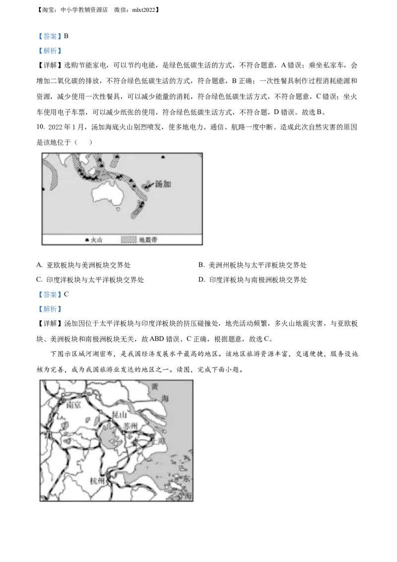 精品解析：2022年辽宁省盘锦市中考地理真题（解析版）_9.地理中考真题2015-2024年_2022中考地理真题98份18