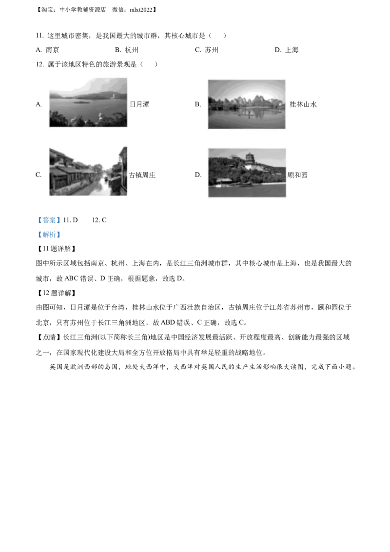 精品解析：2022年辽宁省盘锦市中考地理真题（解析版）_9.地理中考真题2015-2024年_2022中考地理真题98份18