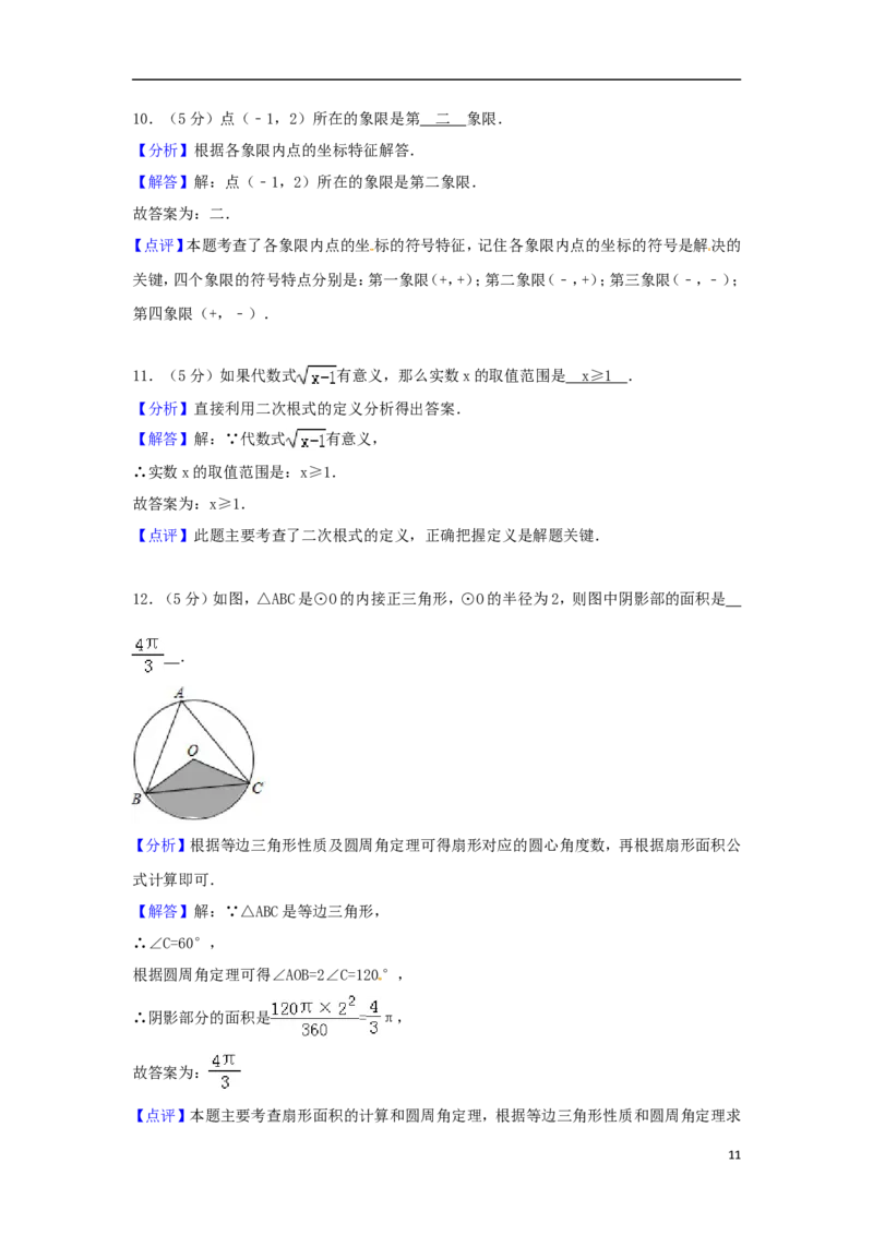 新疆维吾尔自治区、新疆生产建设兵团2018年中考数学真题试题（含解析）_中考真题_2.数学中考真题2015-2024年_2018年全国中考数学258份
