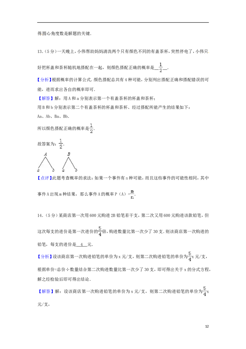 新疆维吾尔自治区、新疆生产建设兵团2018年中考数学真题试题（含解析）_中考真题_2.数学中考真题2015-2024年_2018年全国中考数学258份