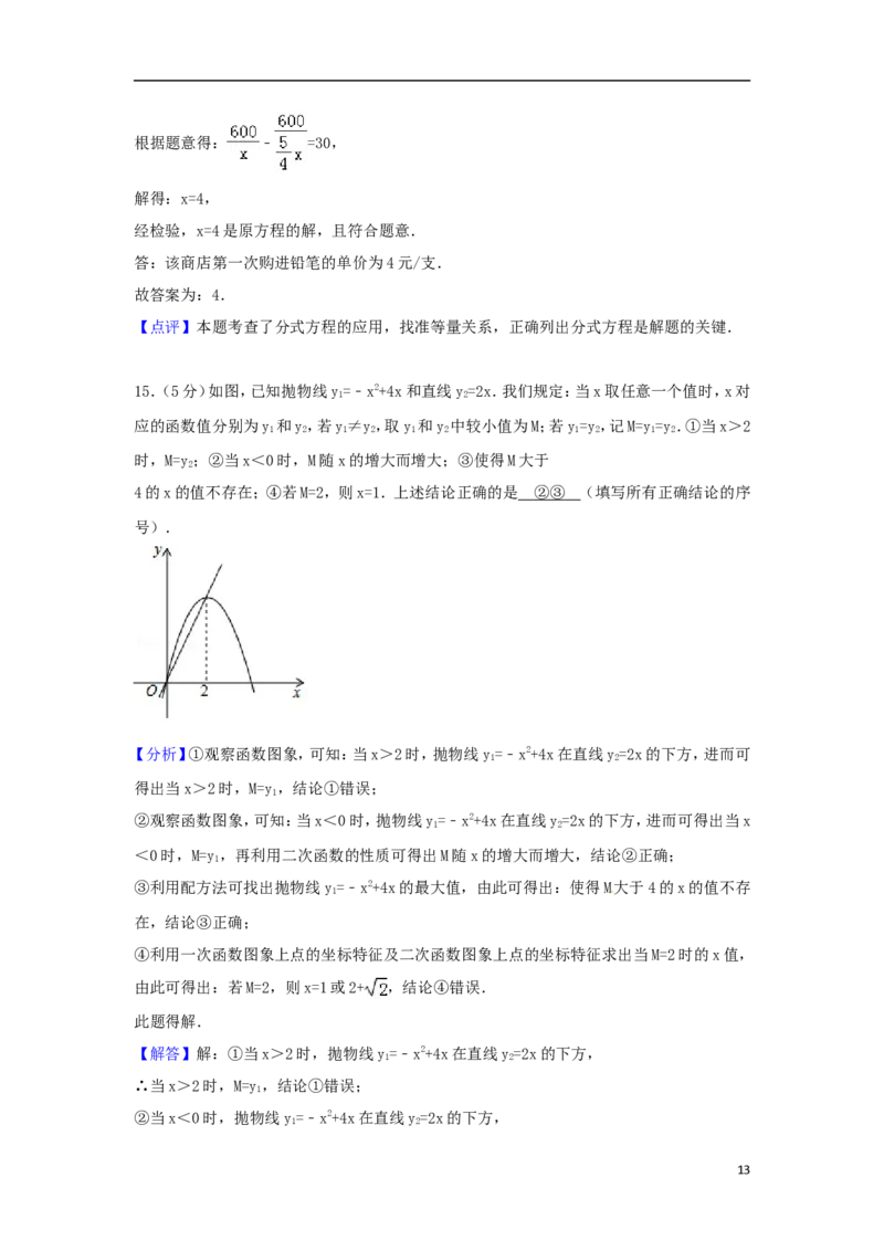 新疆维吾尔自治区、新疆生产建设兵团2018年中考数学真题试题（含解析）_中考真题_2.数学中考真题2015-2024年_2018年全国中考数学258份