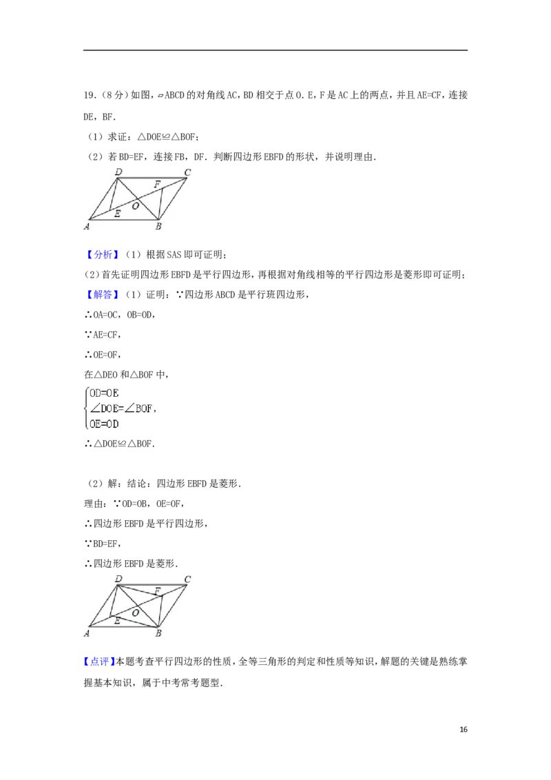 新疆维吾尔自治区、新疆生产建设兵团2018年中考数学真题试题（含解析）_中考真题_2.数学中考真题2015-2024年_2018年全国中考数学258份