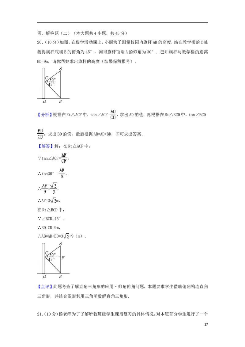 新疆维吾尔自治区、新疆生产建设兵团2018年中考数学真题试题（含解析）_中考真题_2.数学中考真题2015-2024年_2018年全国中考数学258份
