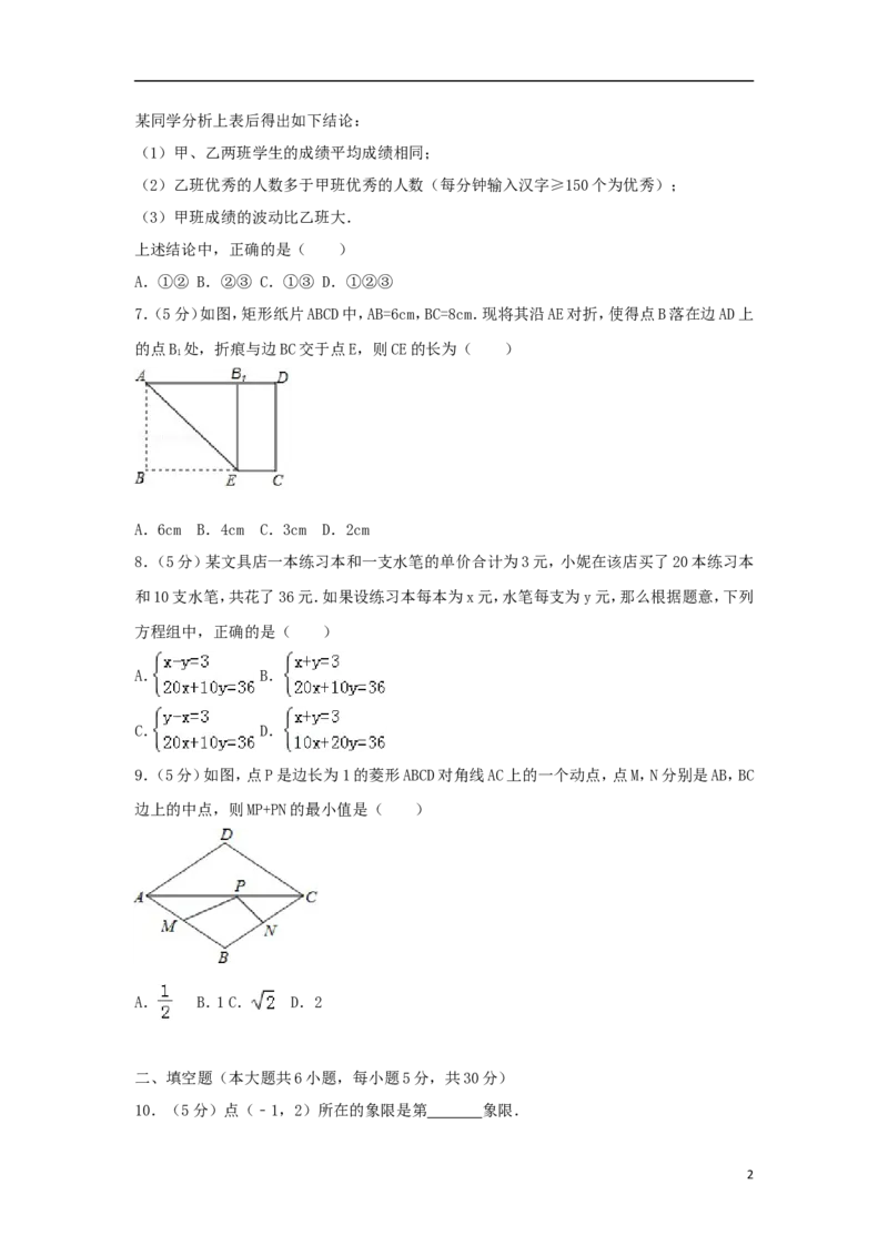 新疆维吾尔自治区、新疆生产建设兵团2018年中考数学真题试题（含解析）_中考真题_2.数学中考真题2015-2024年_2018年全国中考数学258份