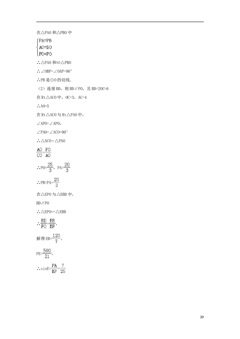 新疆维吾尔自治区、新疆生产建设兵团2018年中考数学真题试题（含解析）_中考真题_2.数学中考真题2015-2024年_2018年全国中考数学258份