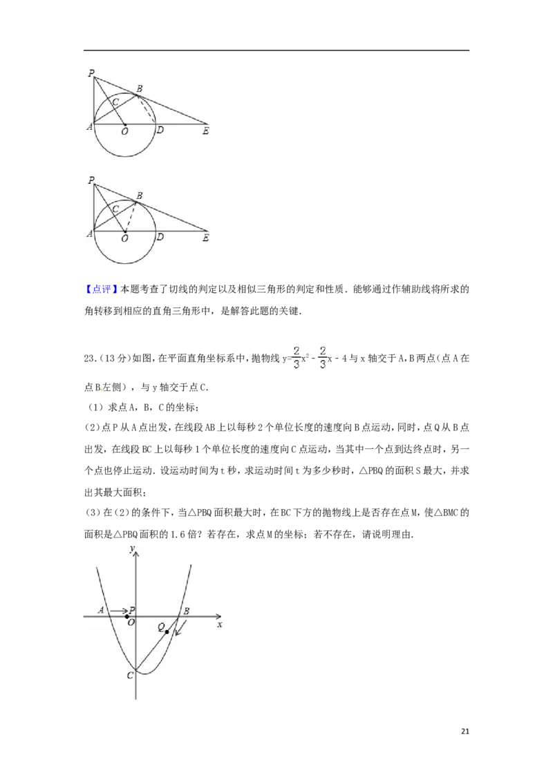 新疆维吾尔自治区、新疆生产建设兵团2018年中考数学真题试题（含解析）_中考真题_2.数学中考真题2015-2024年_2018年全国中考数学258份