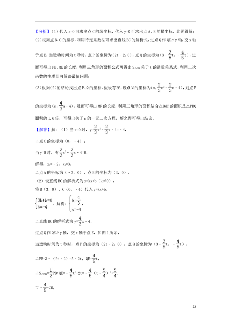 新疆维吾尔自治区、新疆生产建设兵团2018年中考数学真题试题（含解析）_中考真题_2.数学中考真题2015-2024年_2018年全国中考数学258份