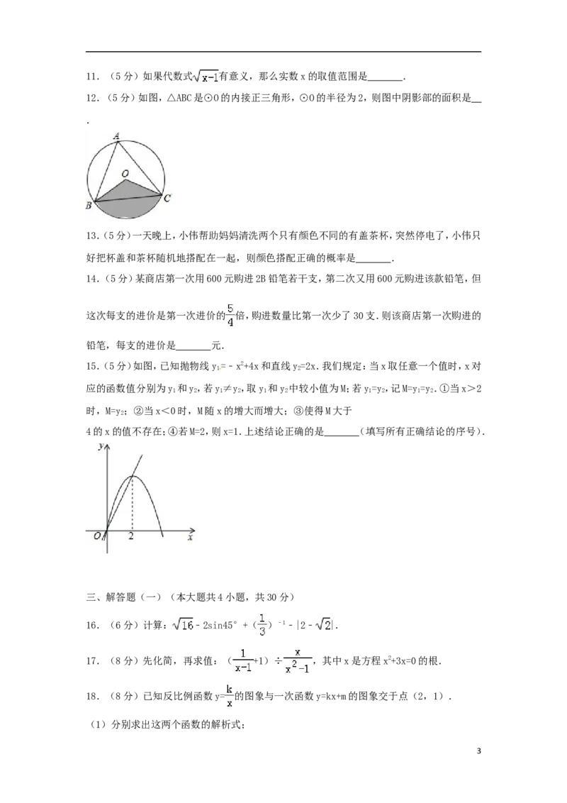 新疆维吾尔自治区、新疆生产建设兵团2018年中考数学真题试题（含解析）_中考真题_2.数学中考真题2015-2024年_2018年全国中考数学258份