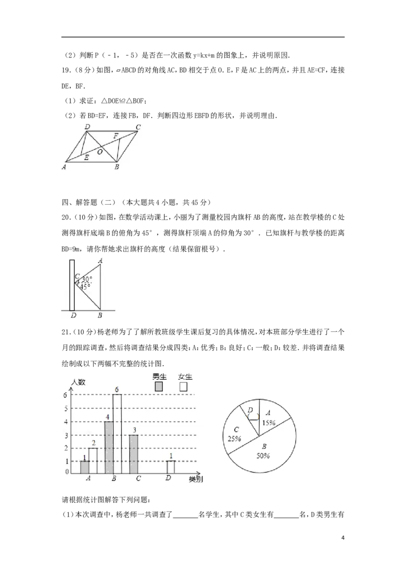 新疆维吾尔自治区、新疆生产建设兵团2018年中考数学真题试题（含解析）_中考真题_2.数学中考真题2015-2024年_2018年全国中考数学258份
