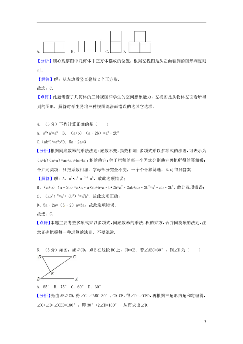 新疆维吾尔自治区、新疆生产建设兵团2018年中考数学真题试题（含解析）_中考真题_2.数学中考真题2015-2024年_2018年全国中考数学258份
